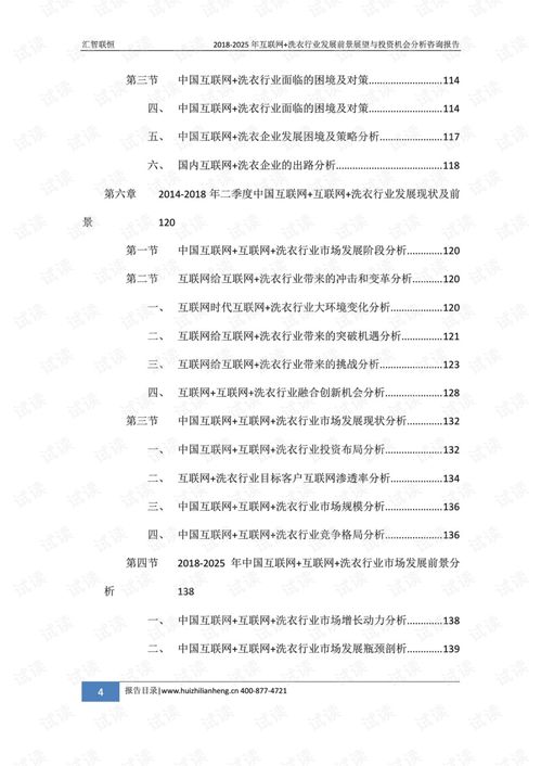 2018-2025年互聯網洗衣行業發展前景與投資機會分析及旅游開發項目策劃咨詢報告綜述